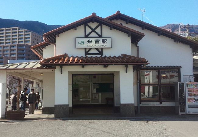 来宮神社参拝の最寄駅です