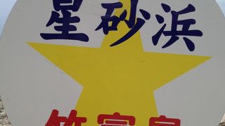 星砂見つけるのにはこつがいります。