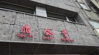 やっぱり美味しい