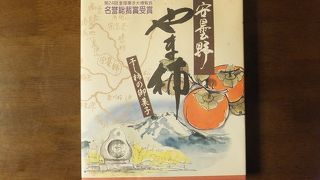 干し柿お菓子「やま柿」