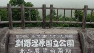 鶴居の展望台には遊歩道が多数あります