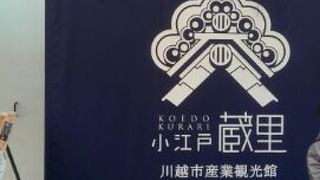 川越のお土産が揃っています！！