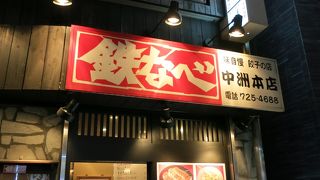 中洲本店