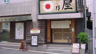 日乃屋 本店