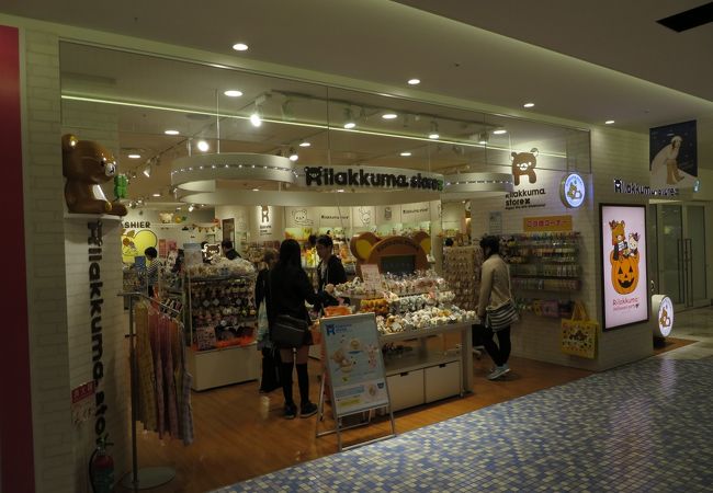 リラックマストア 札幌店 クチコミ アクセス 営業時間 札幌 フォートラベル リラックマストア 札幌店 クチコミ アクセス 営業時間 札幌 フォートラベル