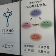 四宗の連合大学