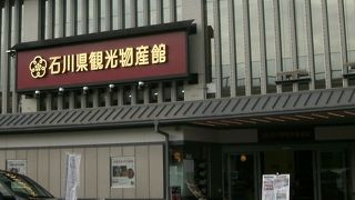 お土産の品揃えが豊富