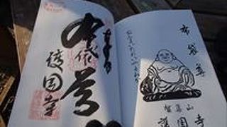 布袋尊の様子の判る１枚となっていて、また、御朱印自体もご利益が大いに有りそうなそんな御朱印となっています。