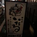 ものすごく美味しい居酒屋