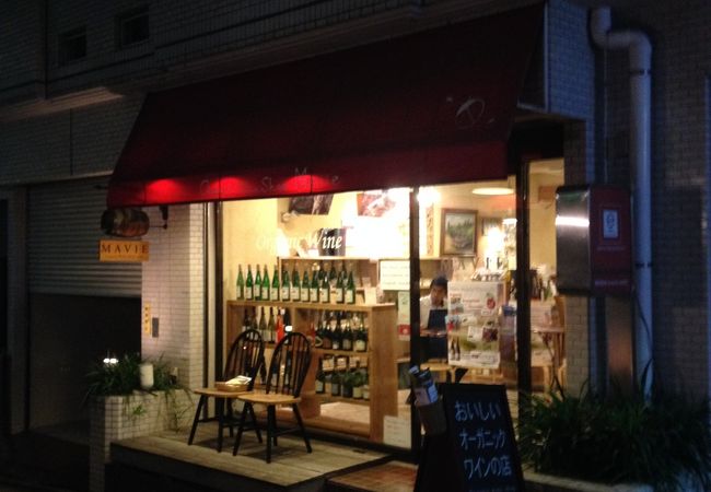 オーガニックワイン専門店マヴィ (赤坂店)