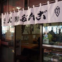 茂助だんご本店