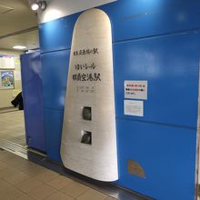 「日本最西端の駅」の碑