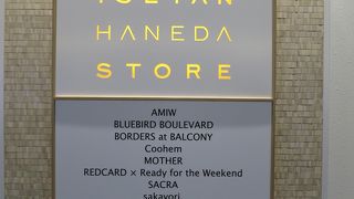 空港で伊勢丹ショッピング