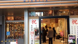 福島県のアンテナショップ