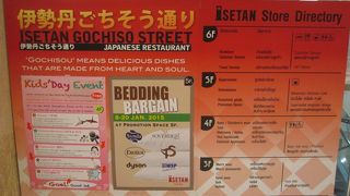 伊勢丹ごちそう通り