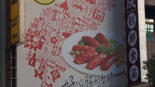 お土産の定番全部揃っていて