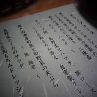 夕食のお品書き