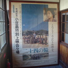二十四の瞳の映画の看板