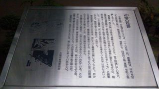 源平合戦の史跡