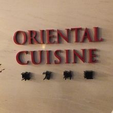 オリエンタル キュイジーヌ 
