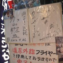色々な有名人も来てるようです