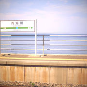 海に一番近い駅