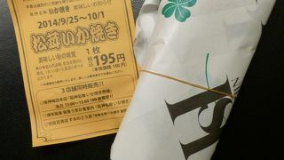 確かに名物だけある