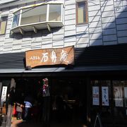 伊東温泉では有名な和菓子屋さんです。