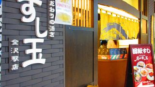 金沢駅で最後のお寿司