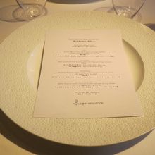 私が食べた『海と大地が出会う』メニュー