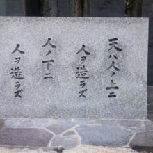 福澤諭吉誕生地記念碑