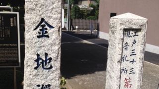 東京タワーのお膝元