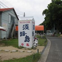 関西でも淡路島牛乳を扱っている店は少ないのです
