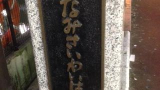 横浜西口の雑踏を象徴している橋。