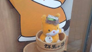 ぐんまちゃんち