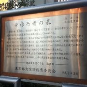 富士信仰の中興の祖