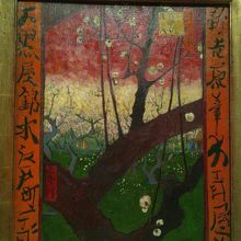 ゴッホが好んでくれた浮世絵