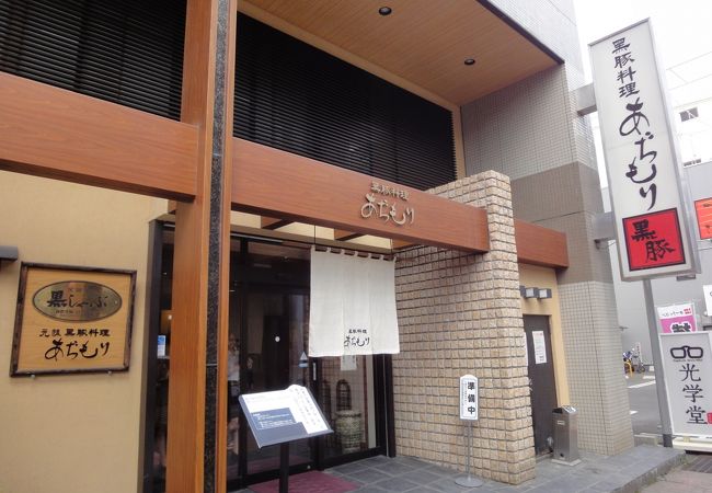 黒豚料理 あぢもり クチコミ アクセス 営業時間 鹿児島市 フォートラベル