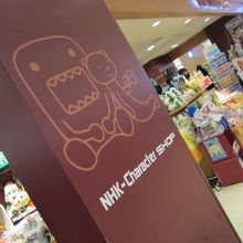 その名も”NHK Character SHOP”