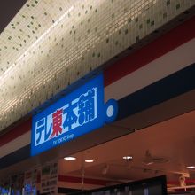 東京駅で妖怪ウォッチグッズが買えます By かつのすけ テレ東本舗 東京キャラクターストリート のクチコミ フォートラベル 東京駅で妖怪ウォッチグッズが買えます By かつのすけ テレ東本舗 東京キャラクターストリート のクチコミ フォートラベル