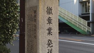 民間初の徽章業企業がここからはじまった