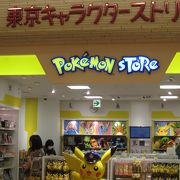 ポケモンストア 東京キャラクターストリート クチコミ アクセス 営業時間 3ページ目 丸の内 大手町 八重洲 フォートラベル ポケモンストア 東京キャラクターストリート クチコミ アクセス 営業時間 3ページ目 丸の内 大手町 八重洲 フォートラベル