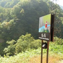 「仏石」の看板です。矢印（→）の方向を見て下さい。