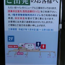 一部のトイレは工事中のため閉鎖されています。