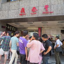 大賑わいの有名店