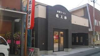 赤湯温泉に行ったらココのからみそラーメンを！