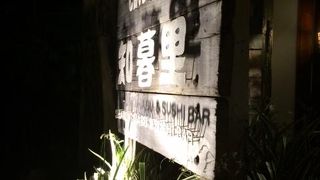 セブの日本食ならここが一番おすすめ！