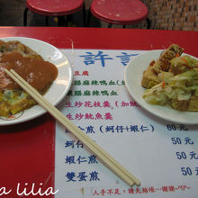 臭豆腐と牡蠣のオムレツ