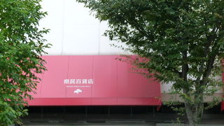 市民に密着した百貨店です