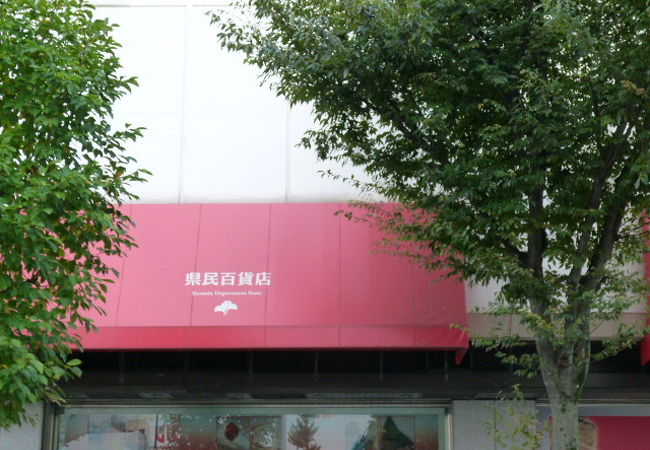 市民に密着した百貨店です